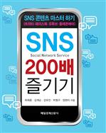 SNS 200 