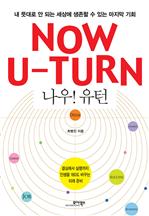 !  (Now U-Turn)