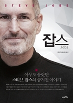 ⽺ (Jobs)