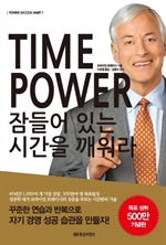 TIME POWER  ִ ð 