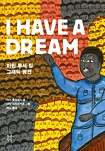 I HAVE A DREAM