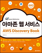 Ƹ   AWS Discovery Book