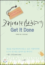 ũƼϰ մ (get it done)