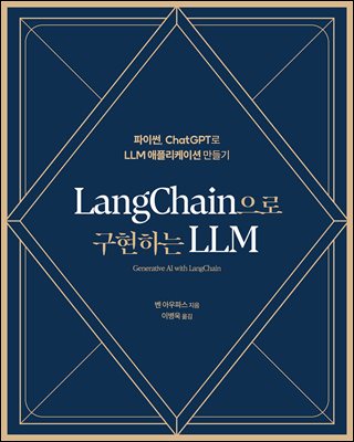 LangChain ϴ LLM