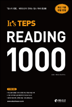 It`s TEPS READING 1000