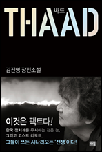 ε THAAD