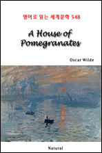 A House of Pomegranates -  д 蹮 548