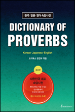 DICTIONARY OF PROVERBS