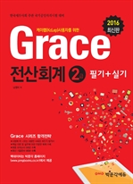 2016 grace ȸ 2