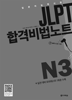 JLPT հݺƮ N3