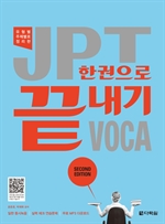 JPT ѱ  VOCA (Second Edition)