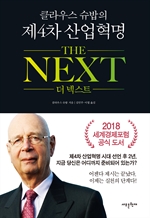 Ŭ콺  4 ؽƮ(The Next)