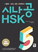 ó HSK 5