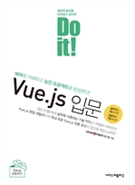 Do it! Vue.js Թ