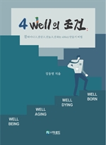 4Well 