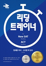  Ʈ̳ for New SAT  & ACT 