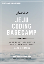 ڵ ʺ  Ī JEJU CODING BASECAMP