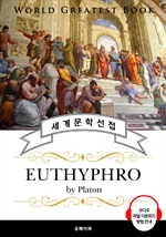 Ƣ(Euthyphro, ö ö) - ǰ û 