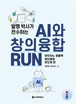 AI â RUN