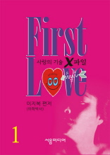 First love - 1