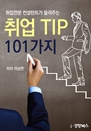  Ʈ ִ TIP 101