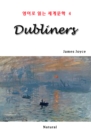 Dubliners ( д 蹮 4)