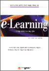 e-Learning