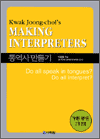 MAKING INTERPRETERS 뿪縸