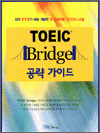 TOEIC Bridge  ̵