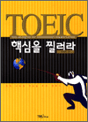 TOEIC ٽ 񷯶 1