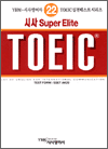 û SUPER ELITE TOEIC 22 - Listening 2