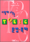 迡  TOEIC  