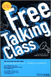 Free Talking Class