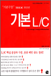 ⺻ TOEIC Ȯ ⺻ L/C -  KILL ENGLISH ø 6