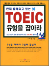  ǰ ִ TOEIC  ƶ