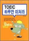 TOEIC Ϸ縸 Ķ