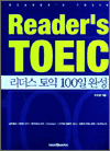 Readers TOEIC