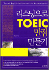  TOEIC  