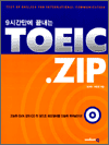 9ð  TOEIC.ZIP