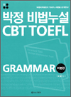   CBT TOEFL Grammar - 