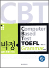  CBT TOEFL Grammar