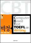  CBT TOEFL Writing