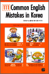 Common English Mistakes in Korea - ѱ  Ʋ  ǥ 111