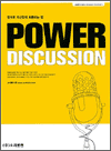 POWER DISCUSSION -  ڽְ ϴ 