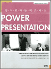 POWER PRESENTATION -  ϴ Ͻ