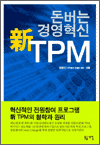  濵  TPM