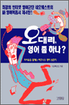 븮,   ϳ? - Neoquest English 4