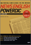 NEWS ENGLISH POWERDIC ( ױ۸ Ŀ)