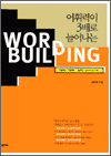 ַ 3 þ Word Building