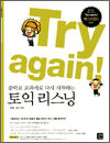 Try again! - б  ٽ ϴ  